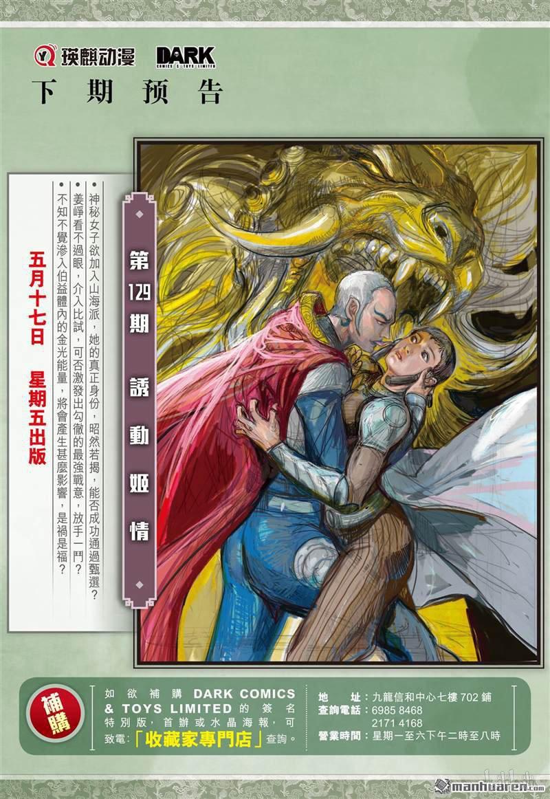 山海逆战381话 神农臂（下）