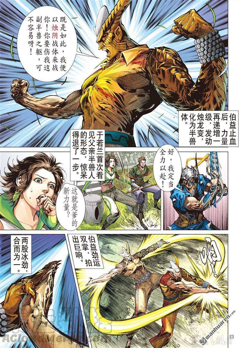 山海逆战381话 神农臂（下）