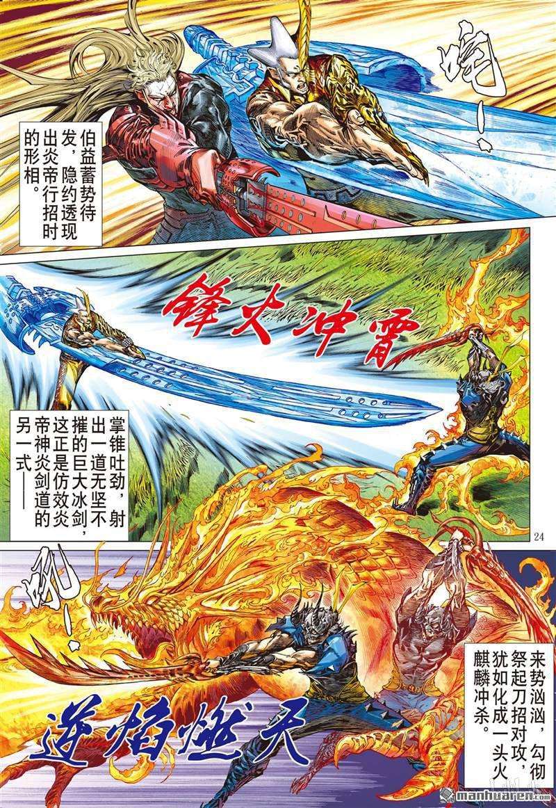 山海逆战381话 神农臂（下）