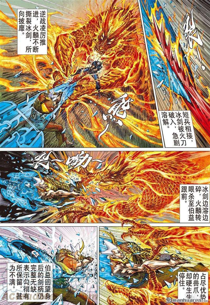 山海逆战381话 神农臂（下）