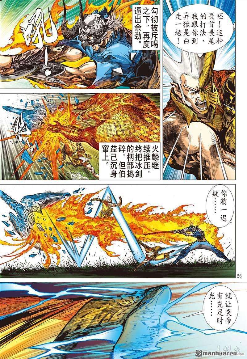 山海逆战381话 神农臂（下）