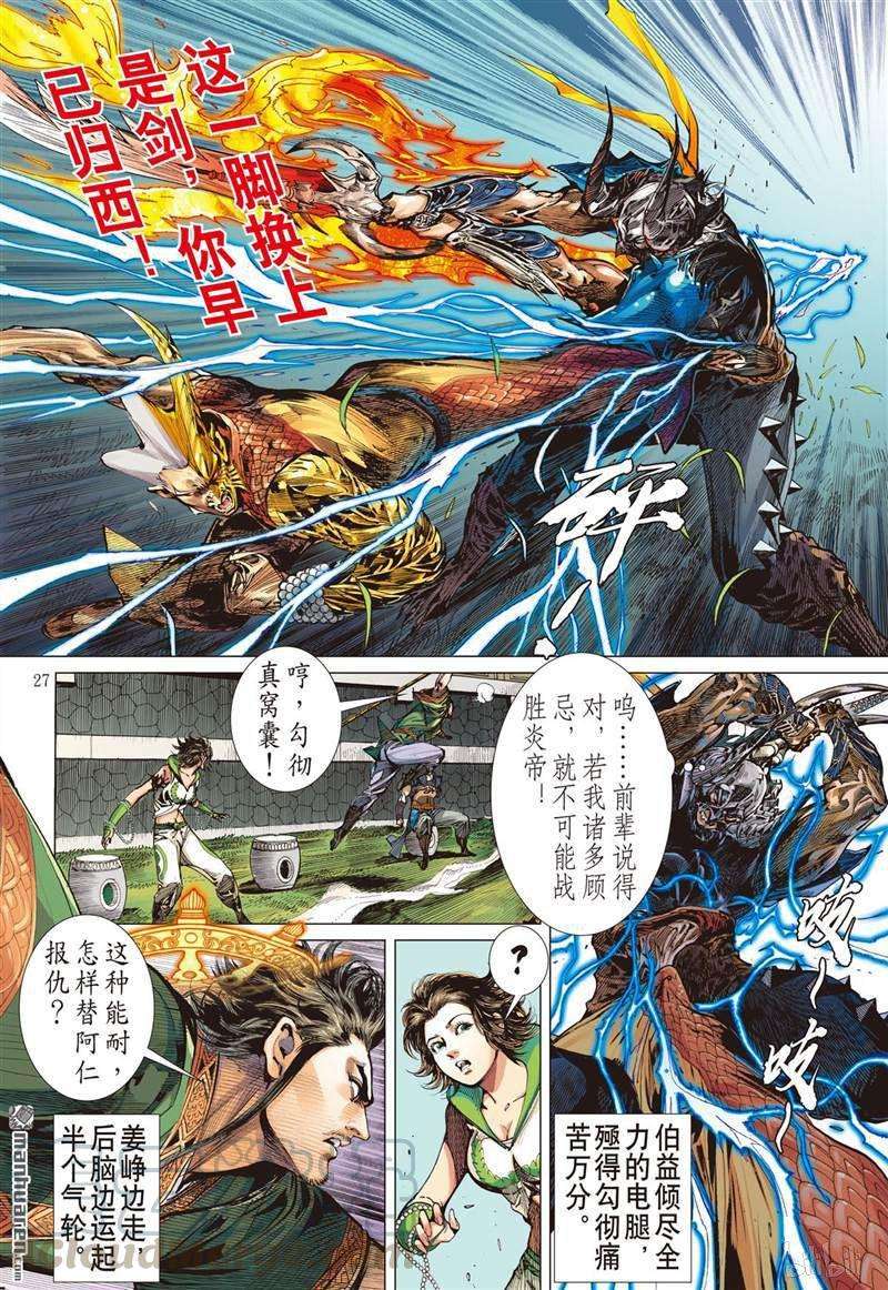 山海逆战381话 神农臂（下）