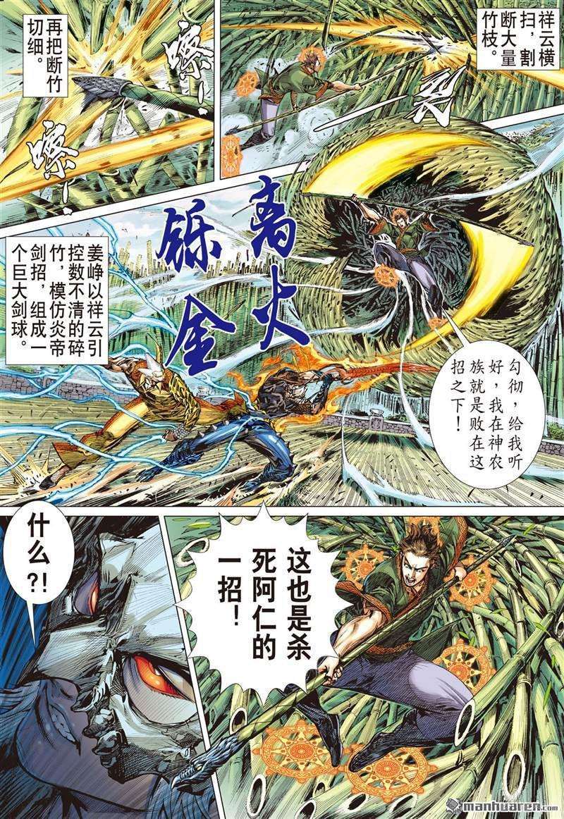 山海逆战381话 神农臂（下）