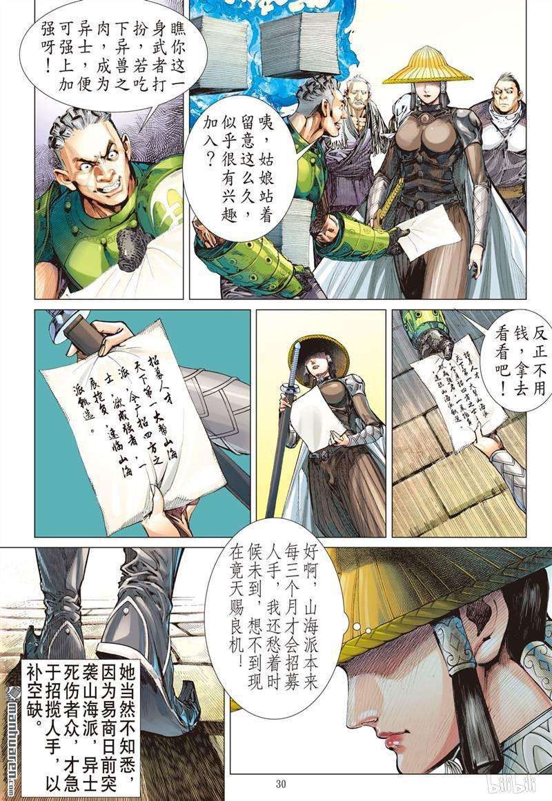 山海逆战381话 神农臂（下）