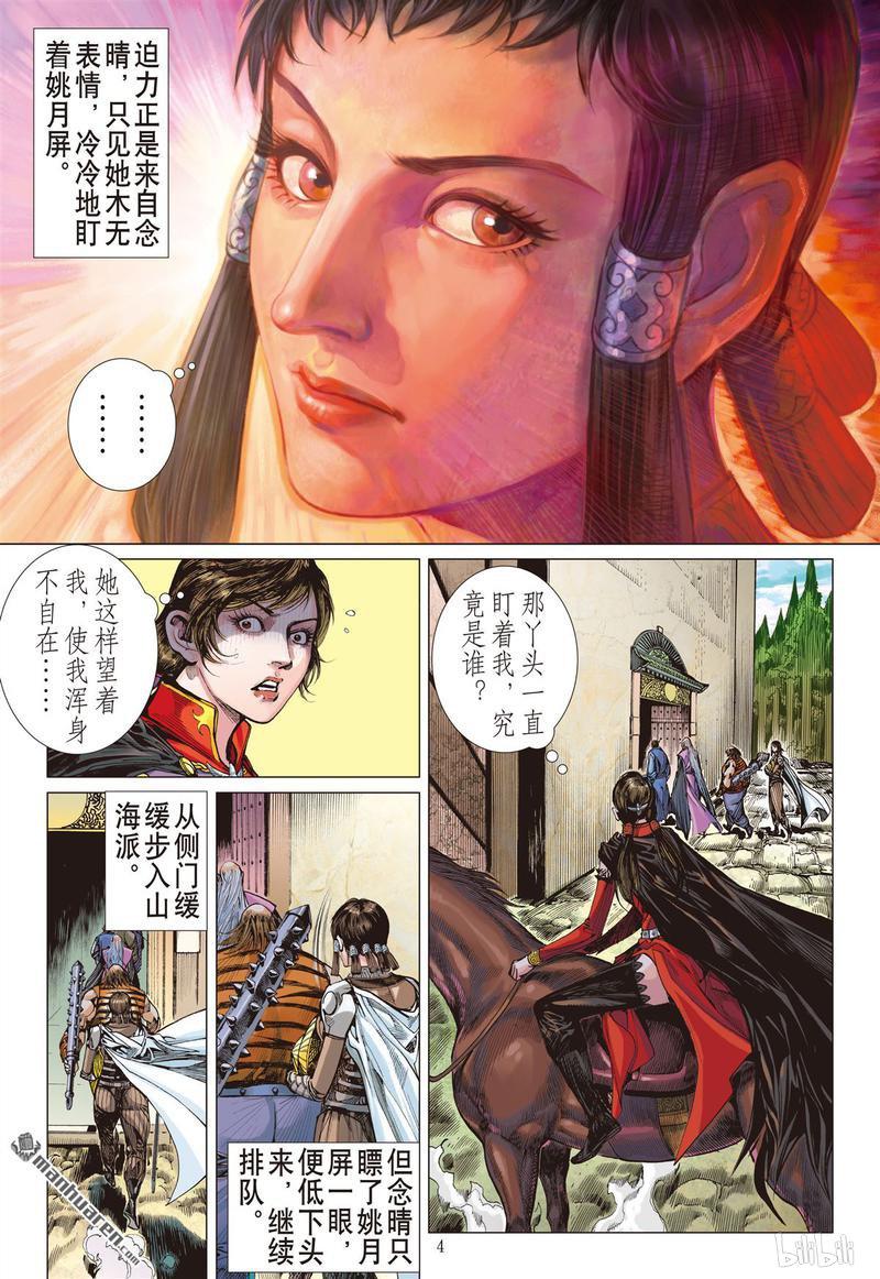 山海逆战382话 诱动姬情（上）