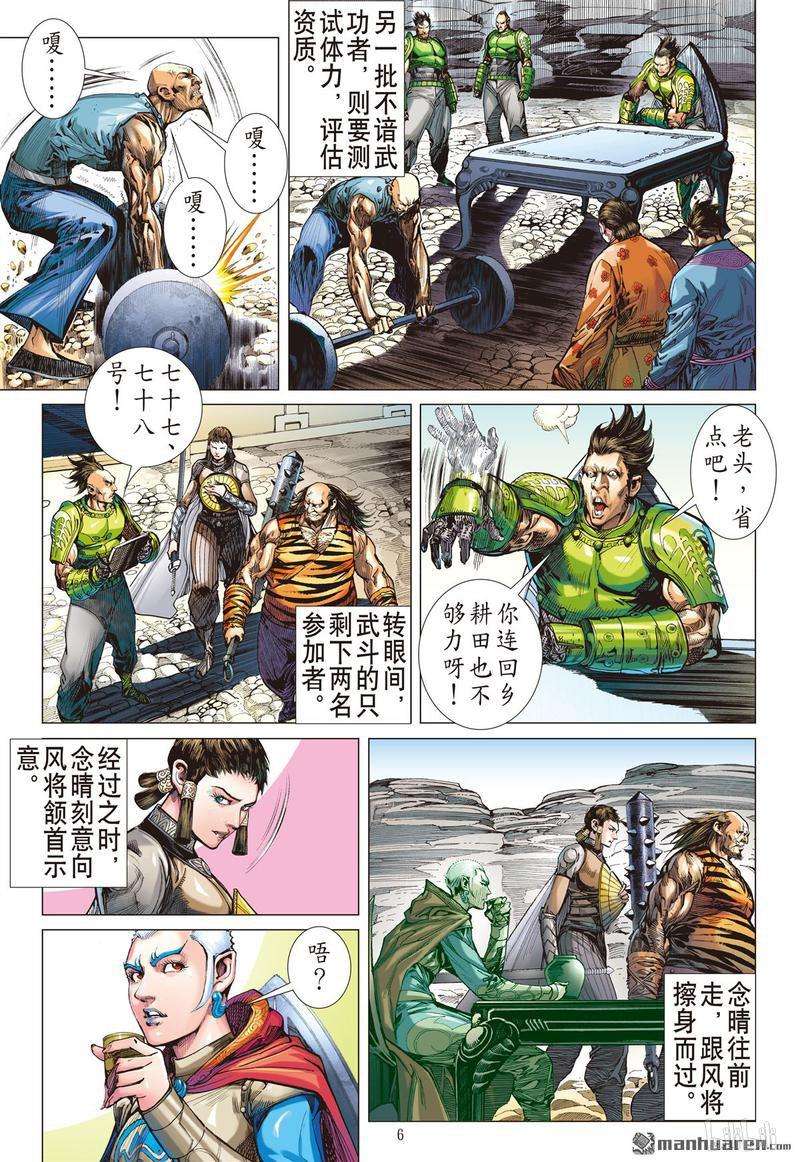 山海逆战382话 诱动姬情（上）