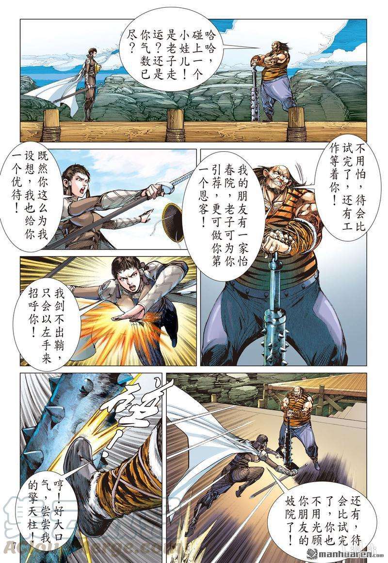 山海逆战382话 诱动姬情（上）