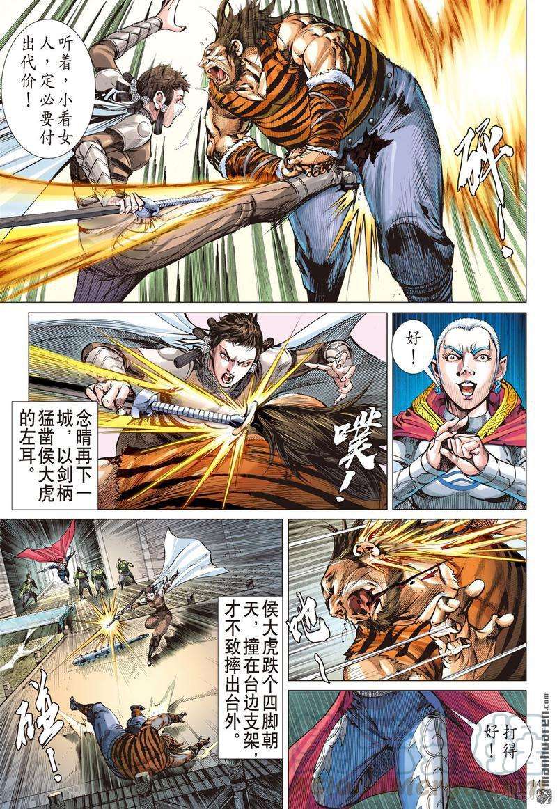 山海逆战383话 诱动姬情（中）
