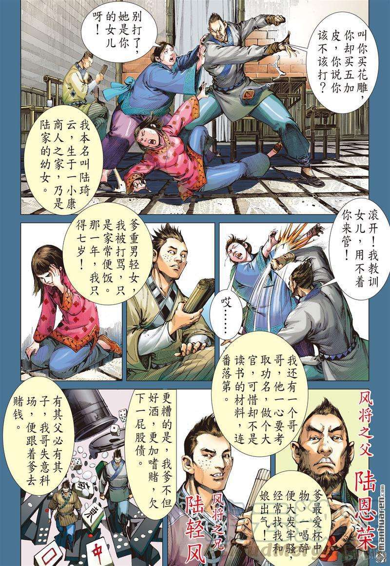 山海逆战383话 诱动姬情（中）