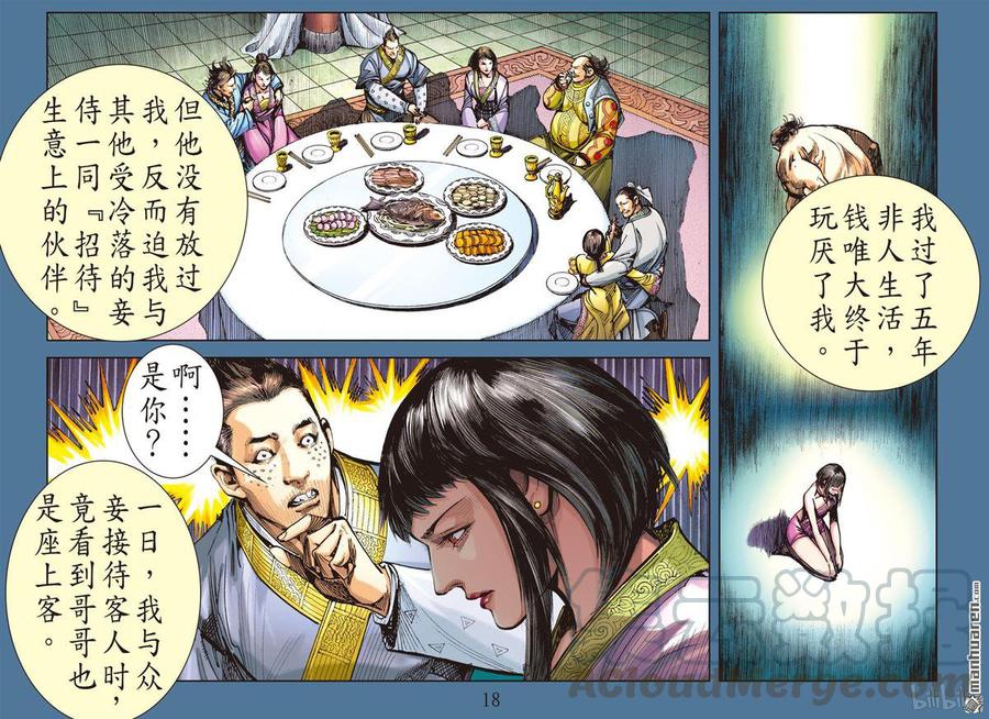 山海逆战383话 诱动姬情（中）