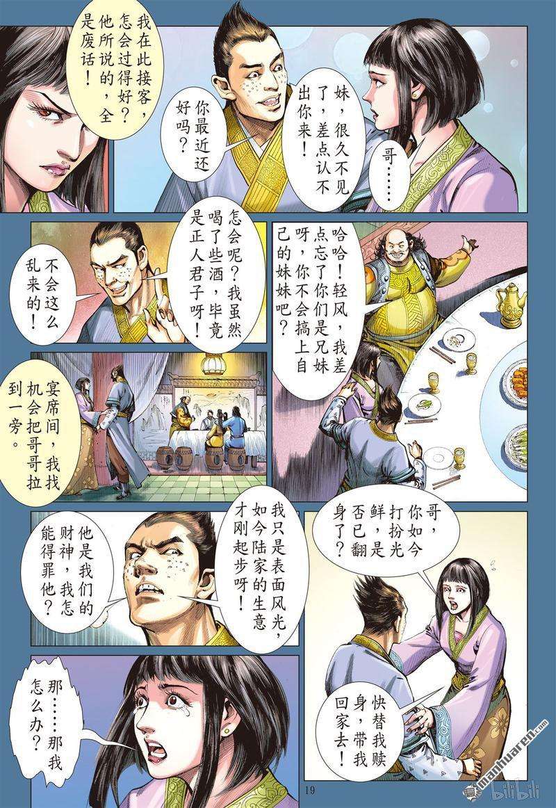 山海逆战383话 诱动姬情（中）