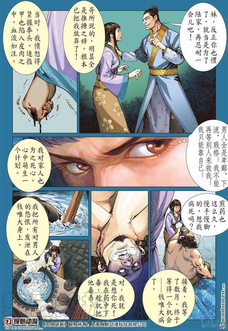 山海逆战383话 诱动姬情（中）