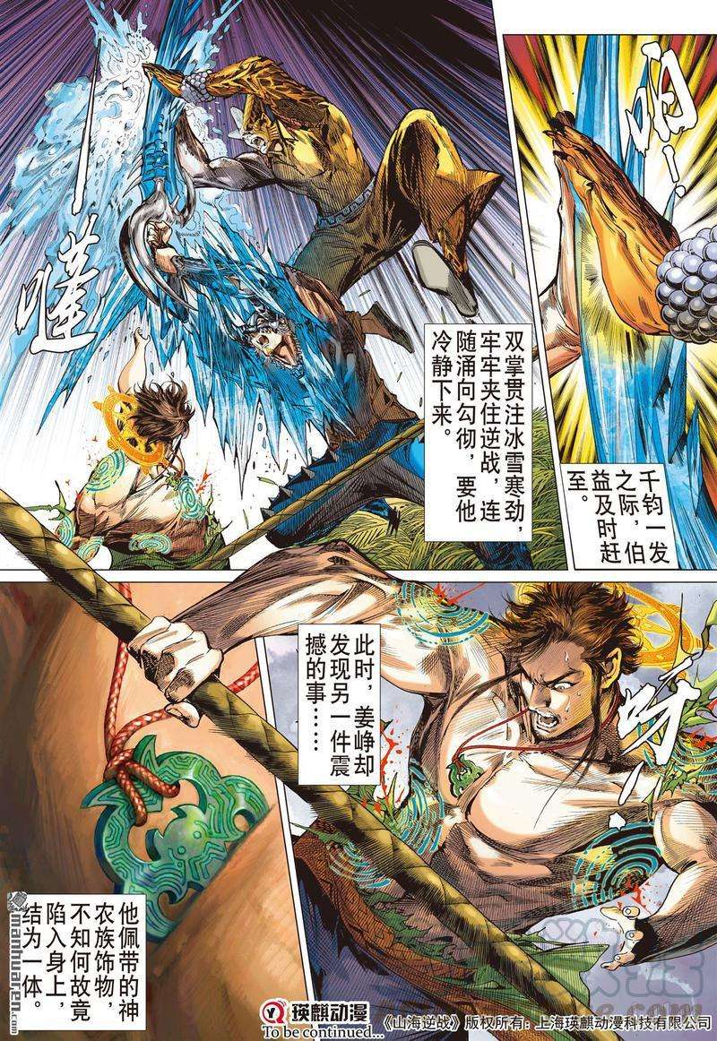 山海逆战384话 诱动姬情（下）