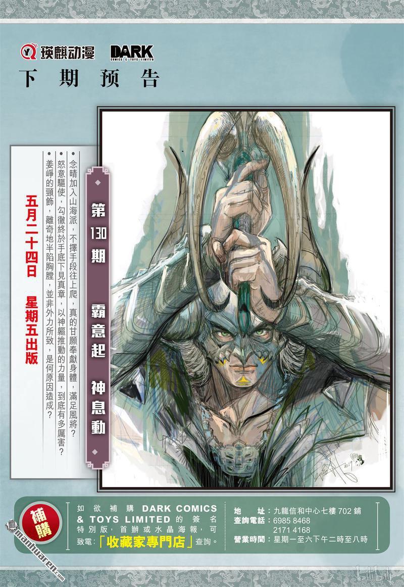 山海逆战384话 诱动姬情（下）