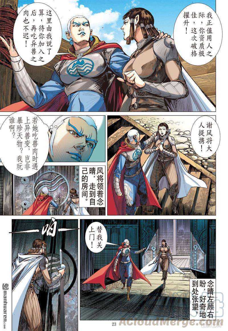 山海逆战384话 诱动姬情（下）