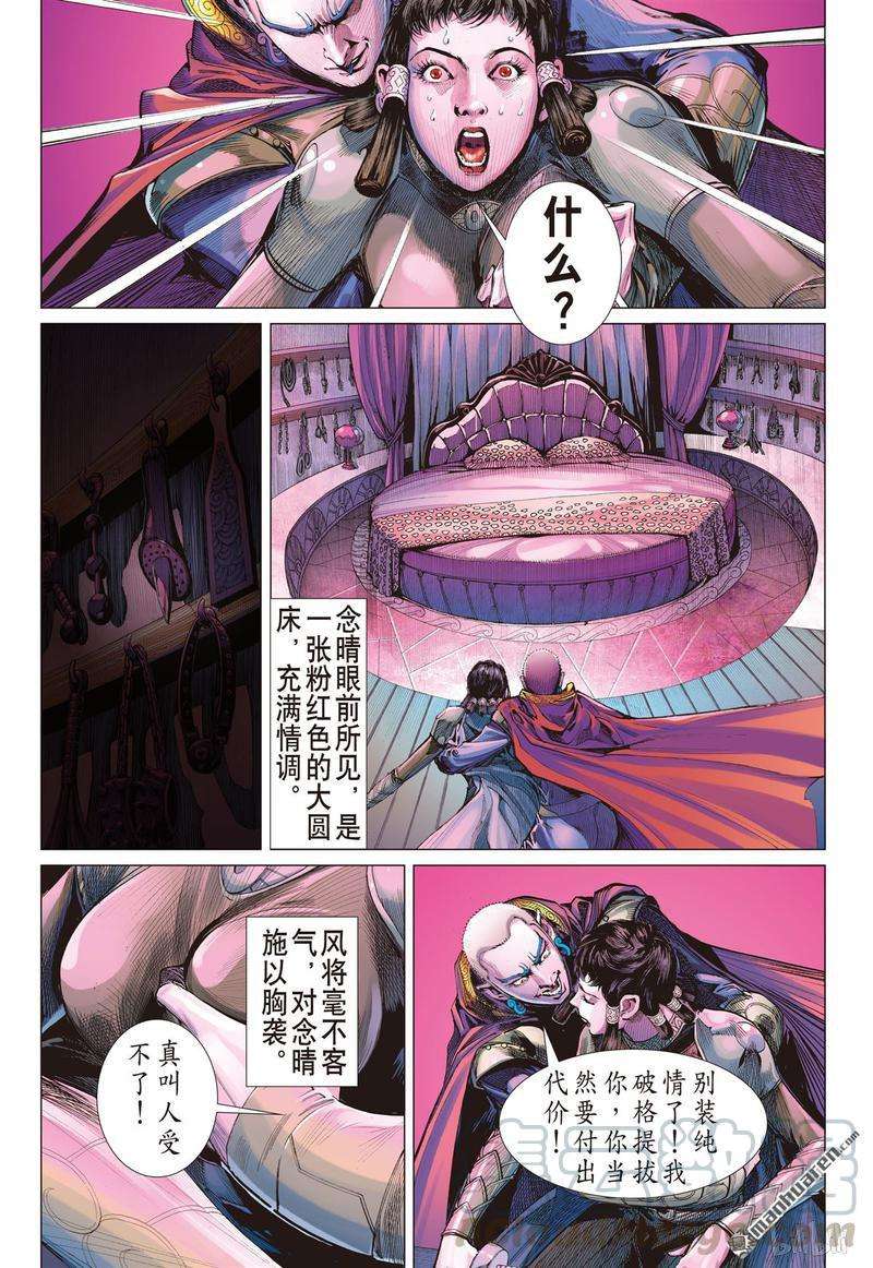 山海逆战384话 诱动姬情（下）