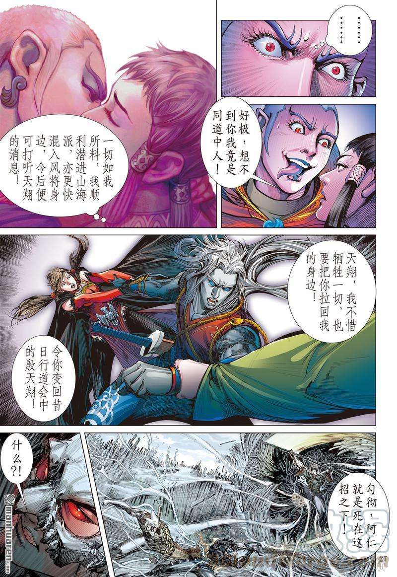 山海逆战384话 诱动姬情（下）