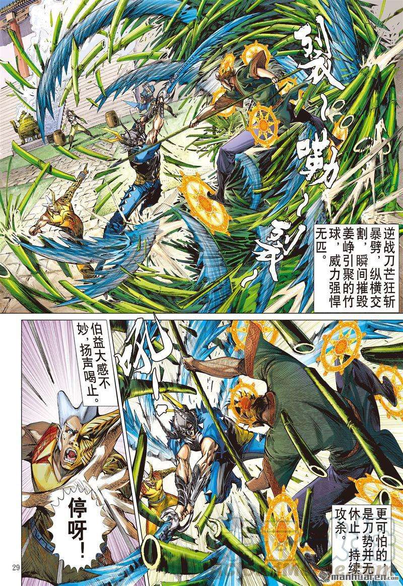 山海逆战384话 诱动姬情（下）