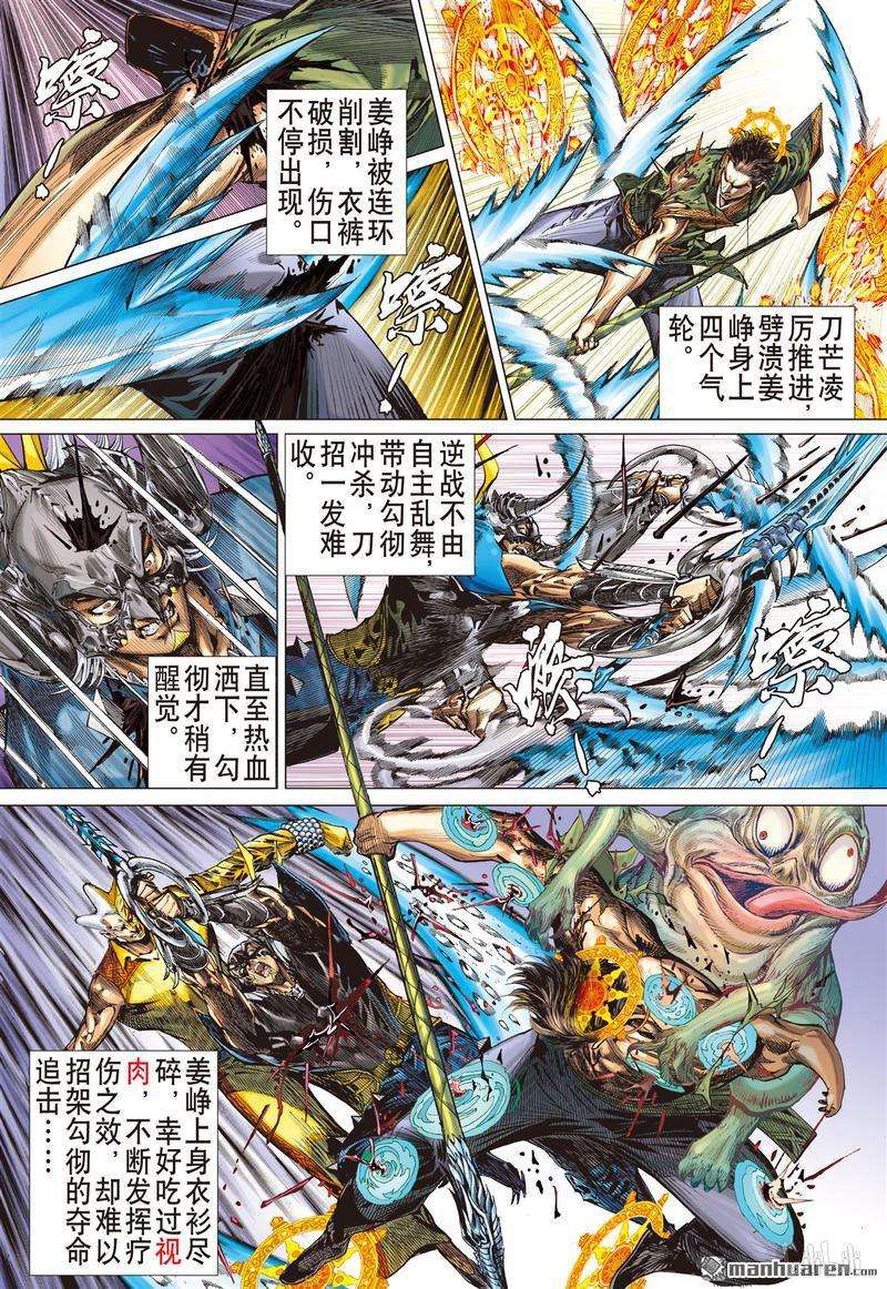 山海逆战384话 诱动姬情（下）