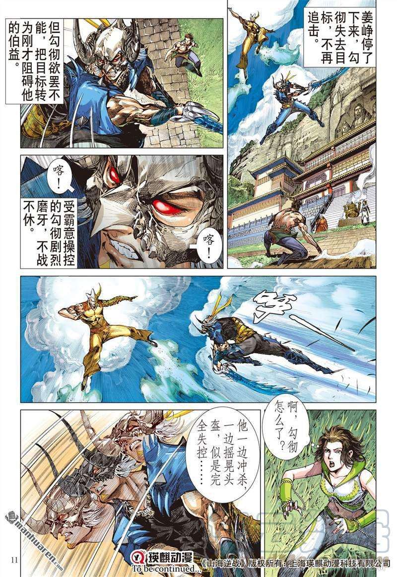 山海逆战385话 霸意起，神息动（上）