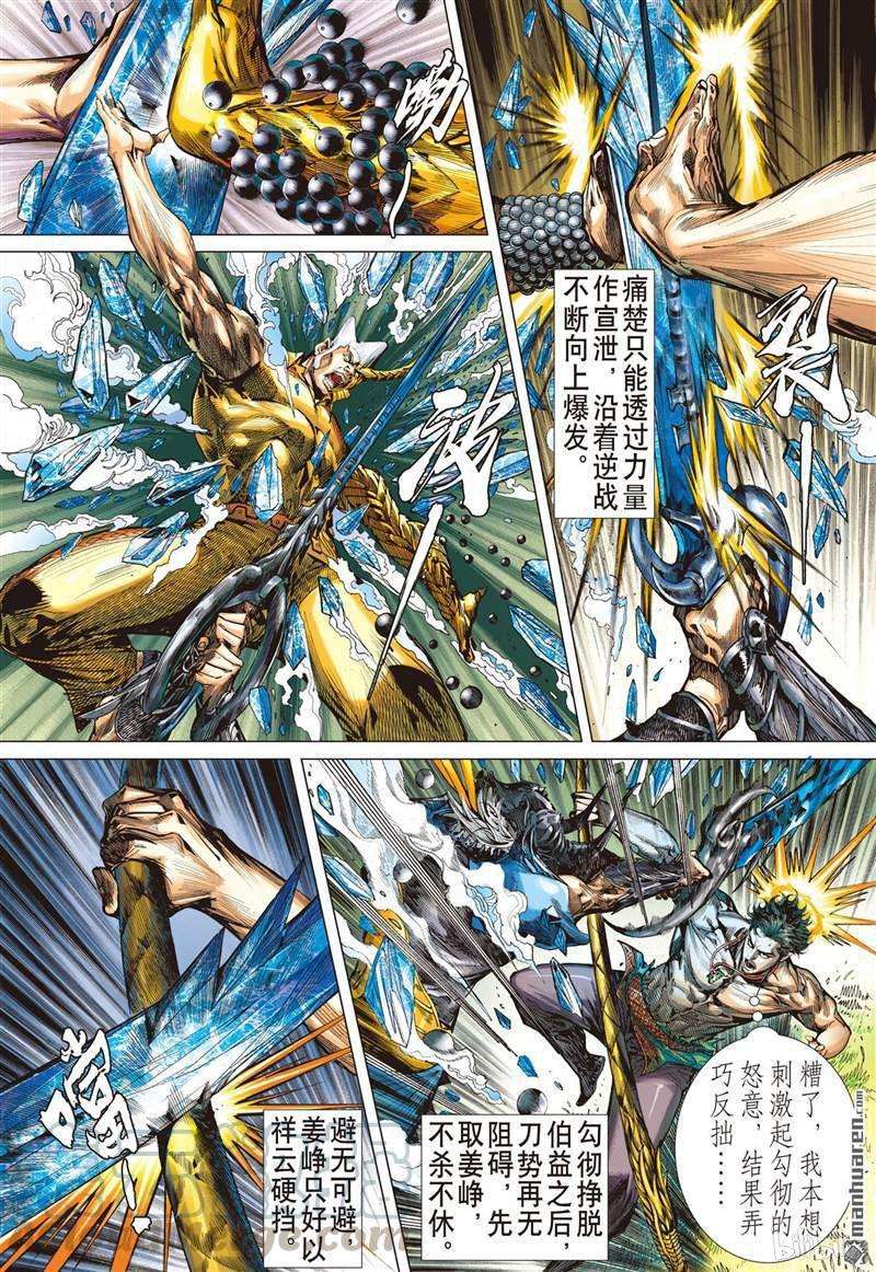 山海逆战385话 霸意起，神息动（上）