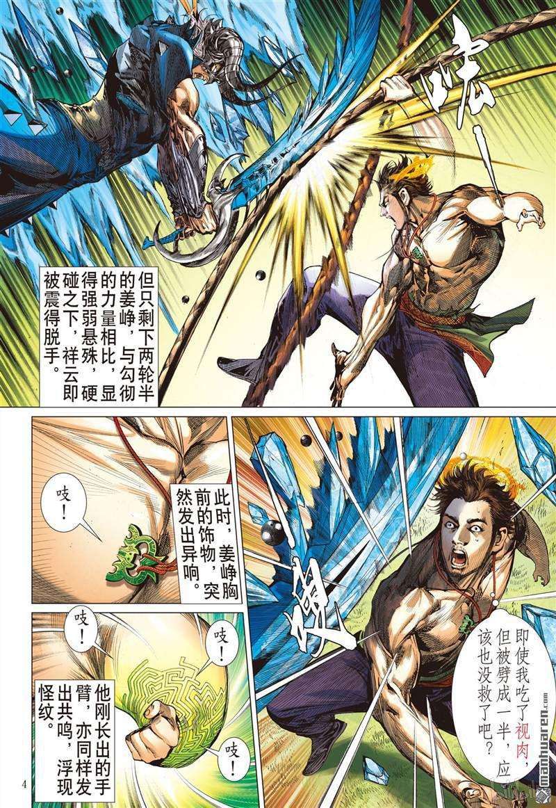 山海逆战385话 霸意起，神息动（上）