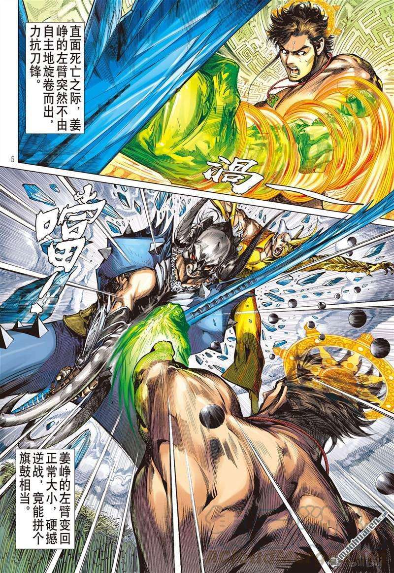 山海逆战385话 霸意起，神息动（上）