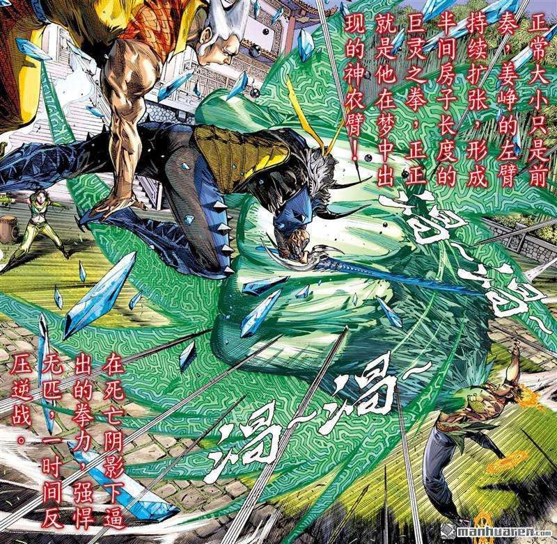 山海逆战385话 霸意起，神息动（上）