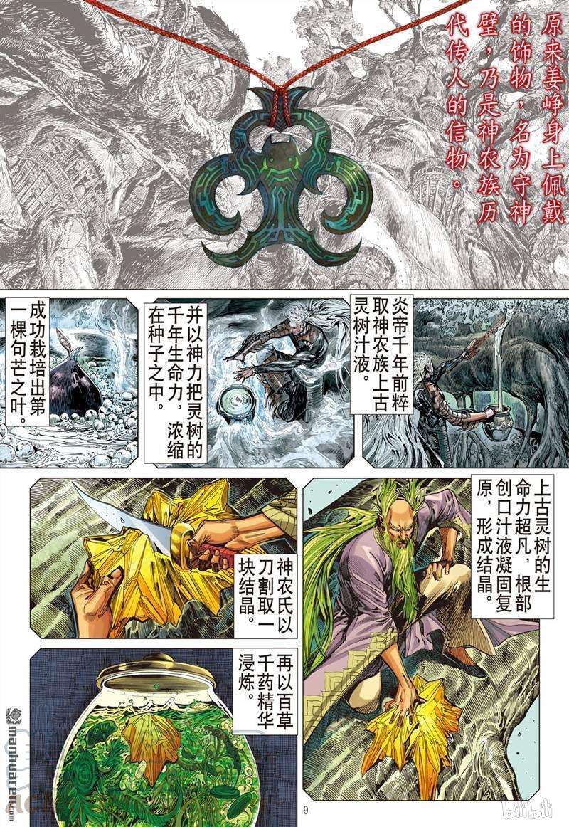 山海逆战385话 霸意起，神息动（上）