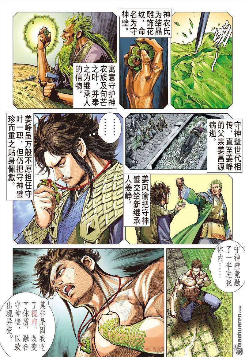 山海逆战385话 霸意起，神息动（上）