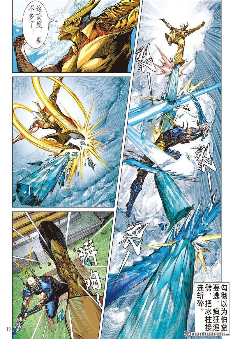 山海逆战386话 霸意起，神息动（中）