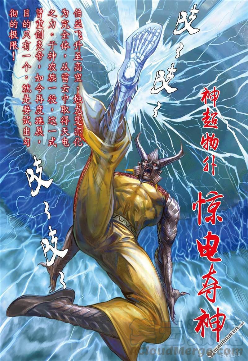 山海逆战386话 霸意起，神息动（中）