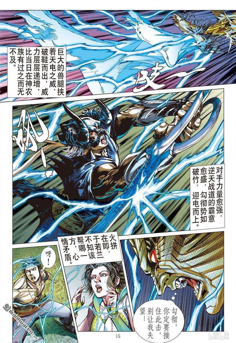 山海逆战386话 霸意起，神息动（中）