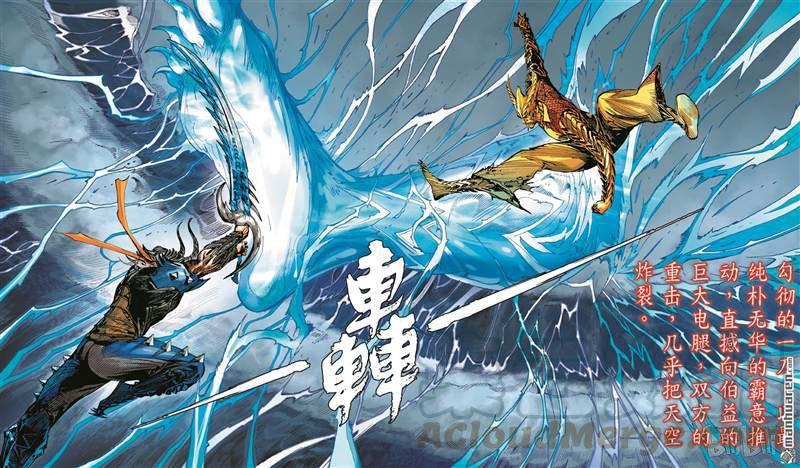 山海逆战386话 霸意起，神息动（中）