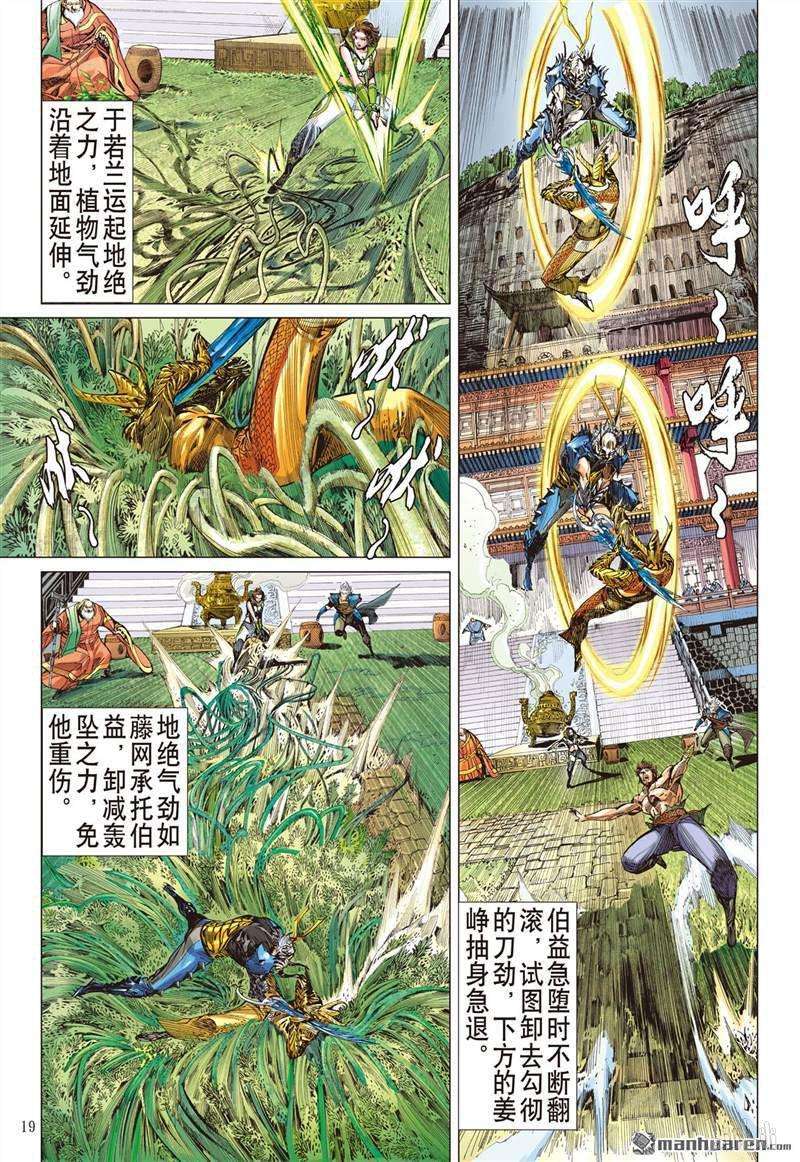 山海逆战386话 霸意起，神息动（中）