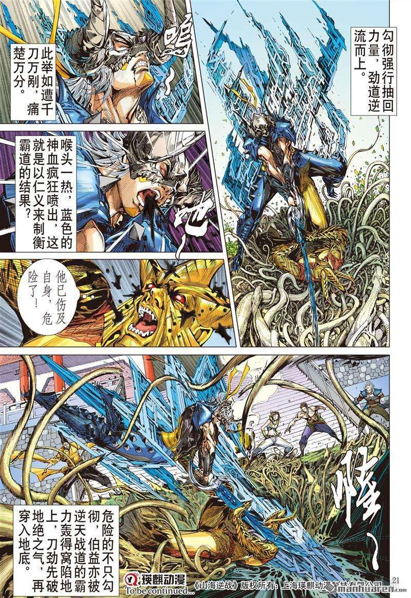 山海逆战386话 霸意起，神息动（中）