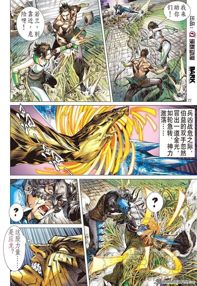 山海逆战387话 霸意起，神息动（下）