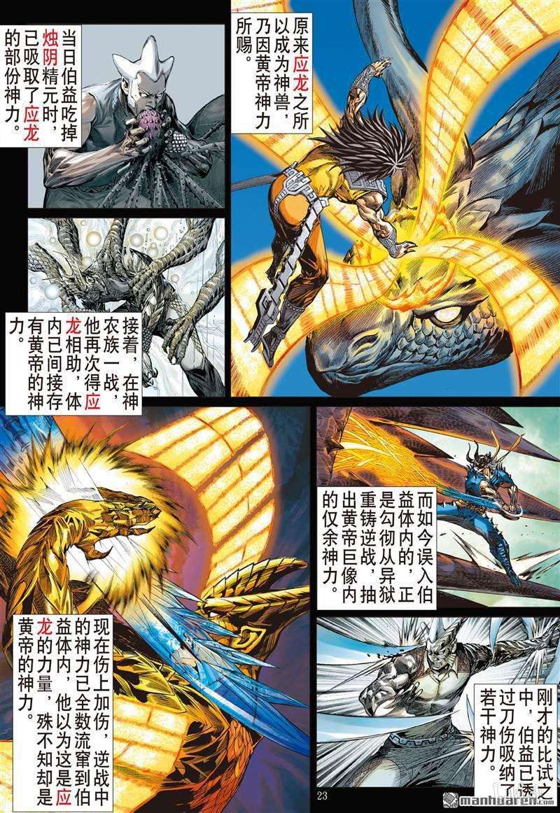 山海逆战387话 霸意起，神息动（下）
