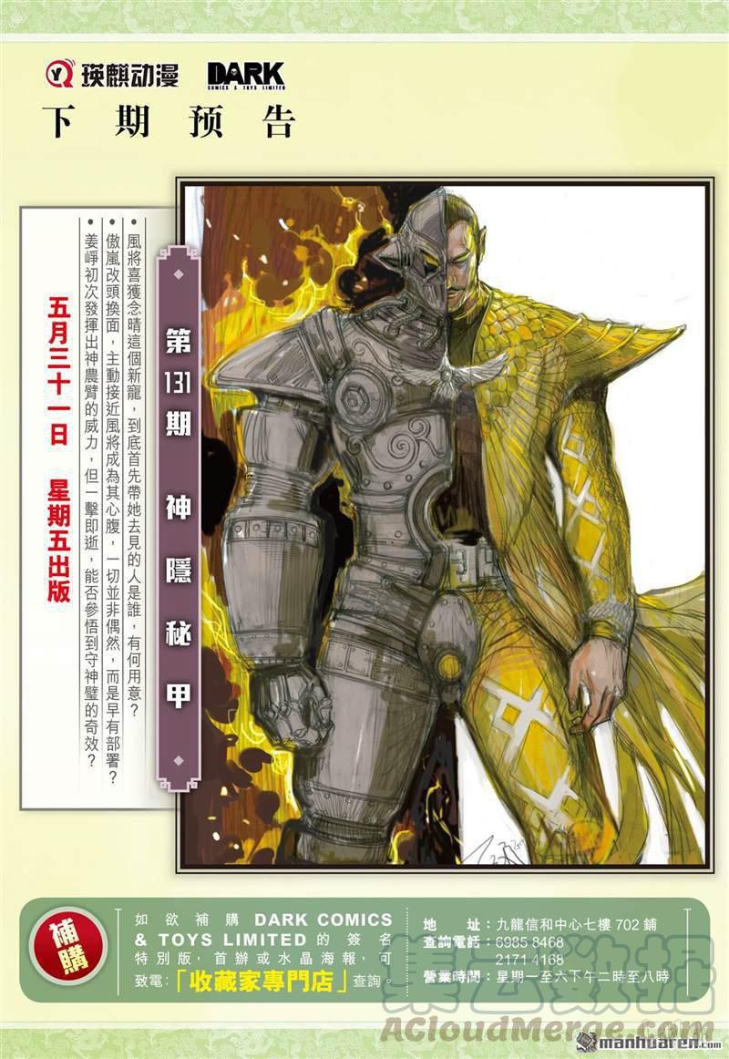 山海逆战387话 霸意起，神息动（下）