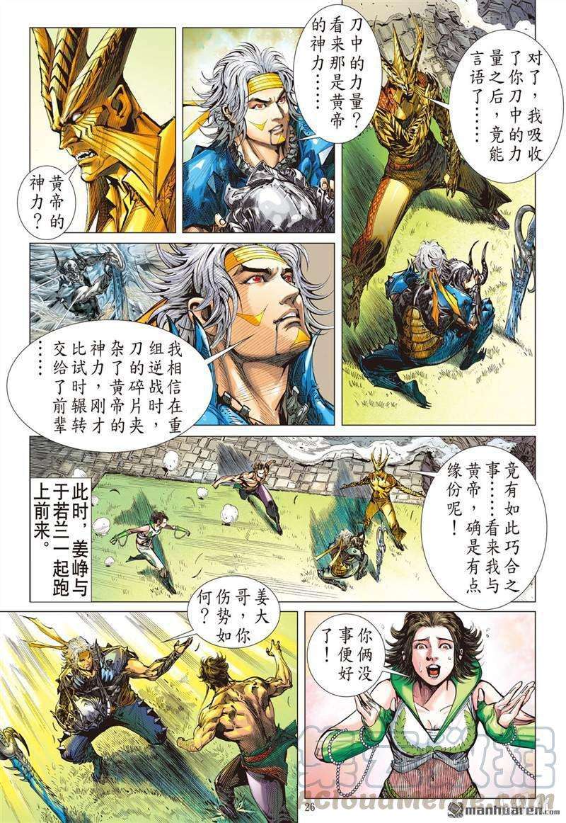山海逆战387话 霸意起，神息动（下）