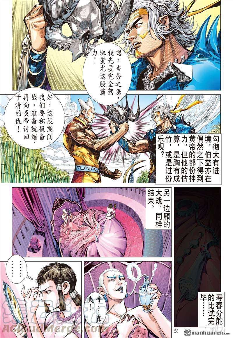 山海逆战387话 霸意起，神息动（下）