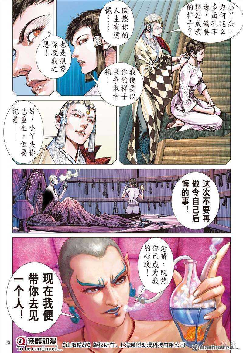 山海逆战387话 霸意起，神息动（下）