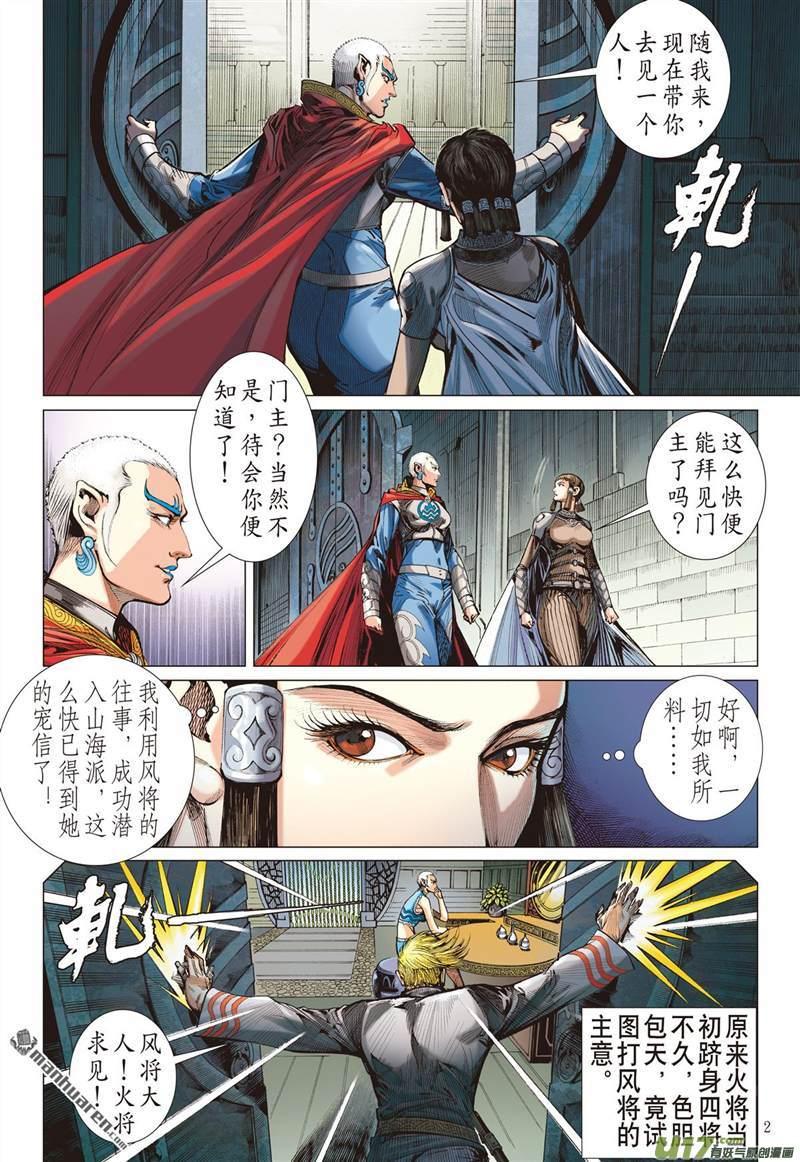 山海逆战388话 神隐秘甲（上）