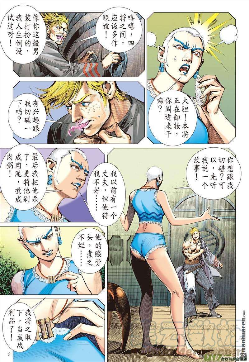 山海逆战388话 神隐秘甲（上）