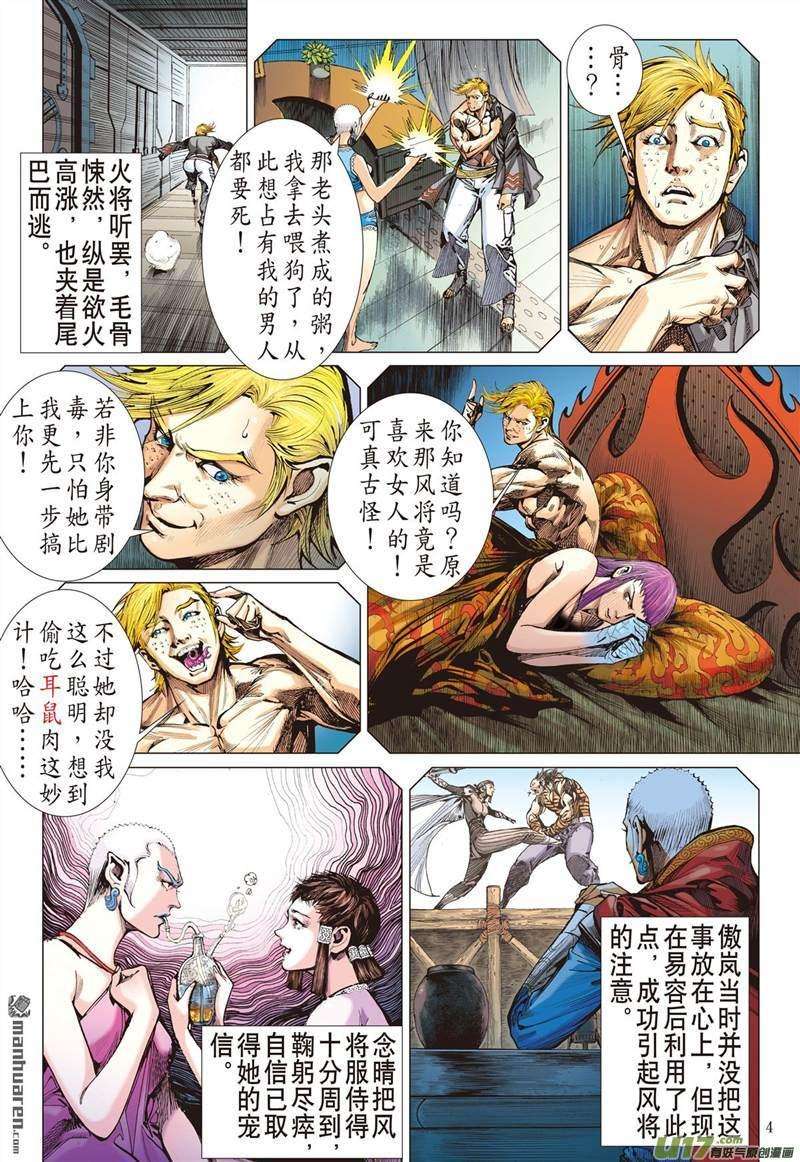 山海逆战388话 神隐秘甲（上）