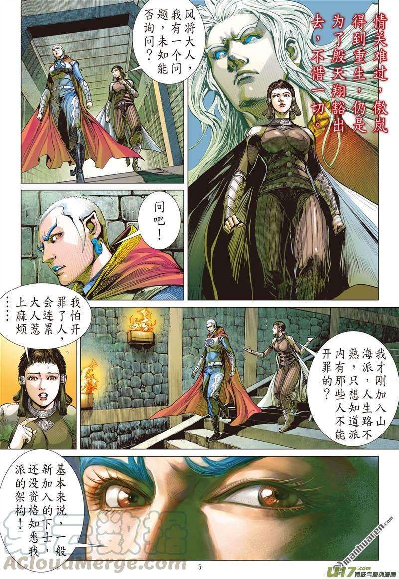 山海逆战388话 神隐秘甲（上）