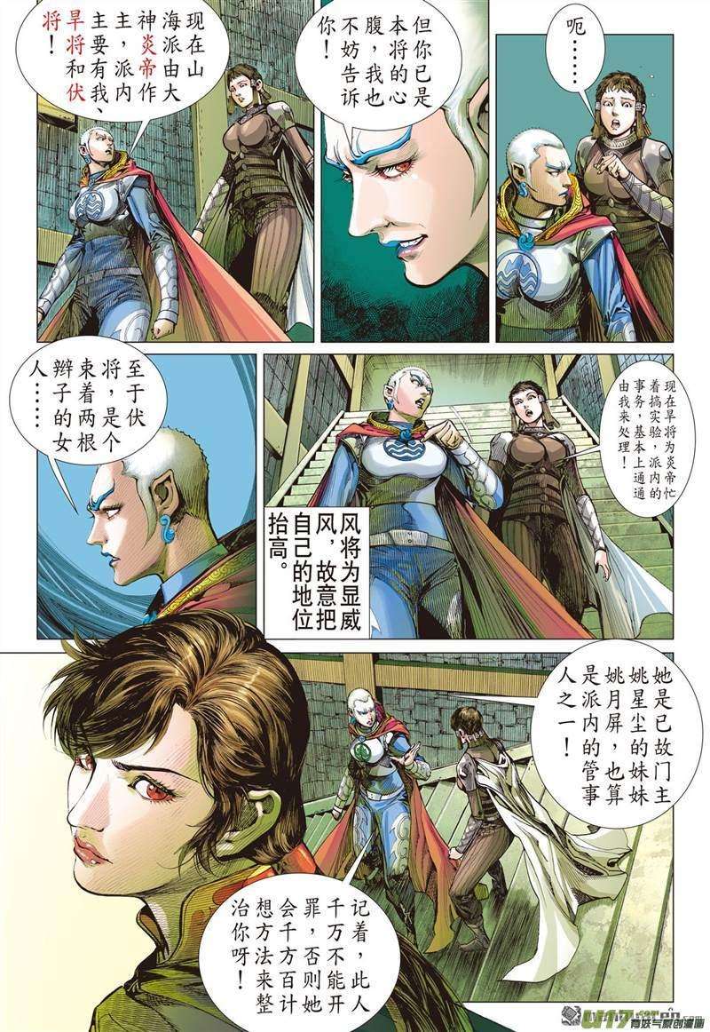 山海逆战388话 神隐秘甲（上）