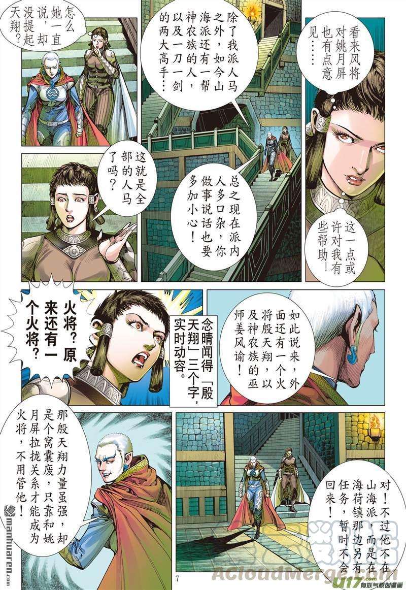 山海逆战388话 神隐秘甲（上）