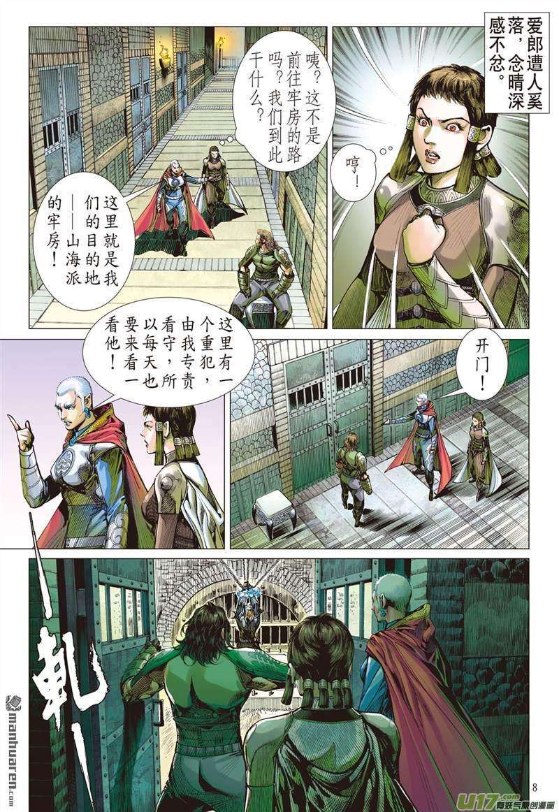 山海逆战388话 神隐秘甲（上）