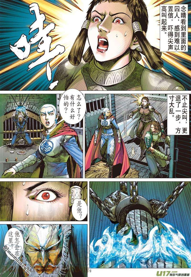 山海逆战388话 神隐秘甲（上）